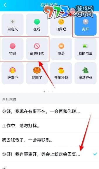 《QQ》自動回復設置方法