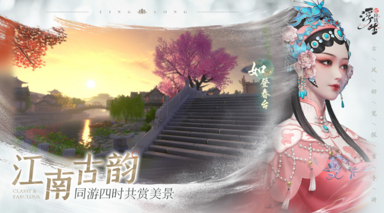 「浮生憶玲瓏」iOS預(yù)約正式開啟！