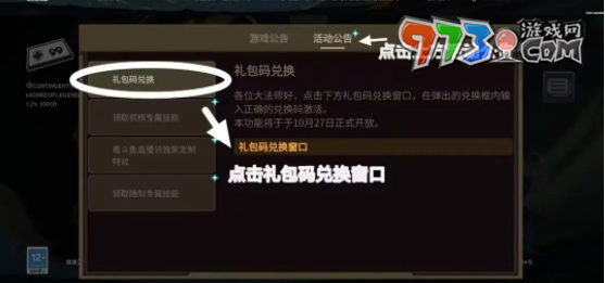 《傳說法師》兌換碼使用方法