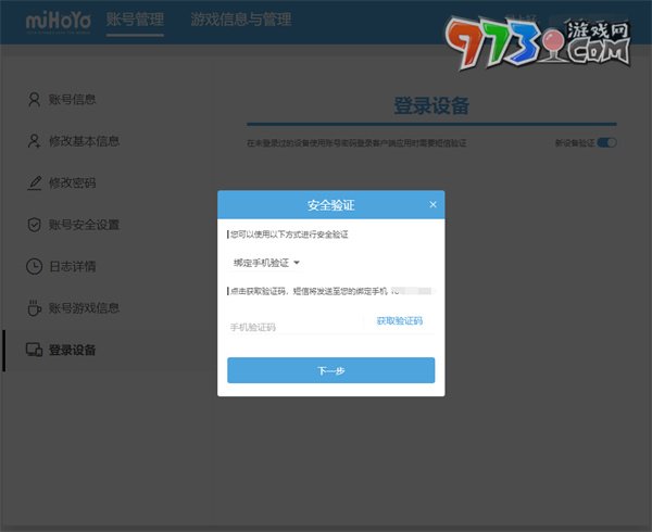 米哈游通行證關(guān)閉登錄驗(yàn)證方法