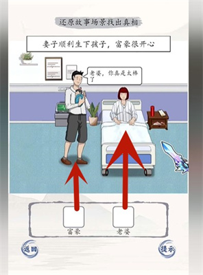 《超級(jí)達(dá)人》沉重的愛(ài)通關(guān)攻略