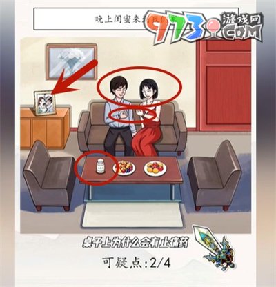 《超級(jí)達(dá)人》善意的謊言通關(guān)攻略