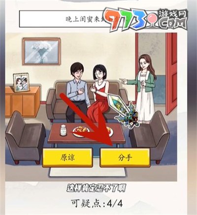 《超級(jí)達(dá)人》善意的謊言通關(guān)攻略