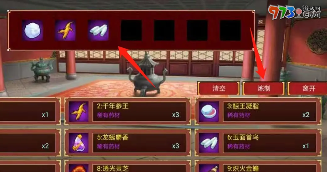 《皇帝成長計(jì)劃2》煉丹方式介紹