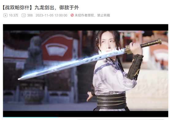 戰(zhàn)雙曲·啟明X國家武術(shù)傳承人含亮，超級(jí)聯(lián)動(dòng)，展現(xiàn)御劍之術(shù)的魅力