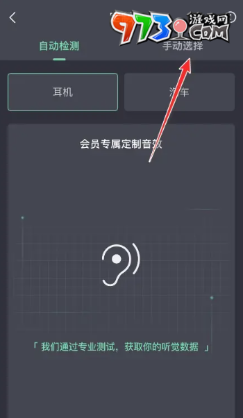 《QQ音樂(lè)》耳機(jī)音效設(shè)置方法