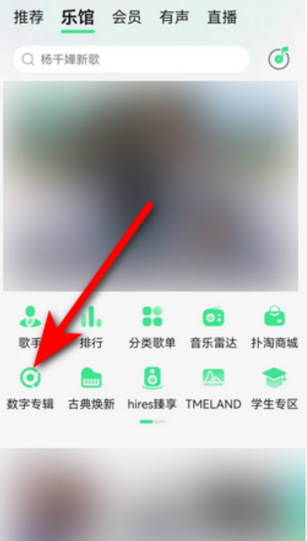 《QQ音樂(lè)》已買(mǎi)專輯查看方法