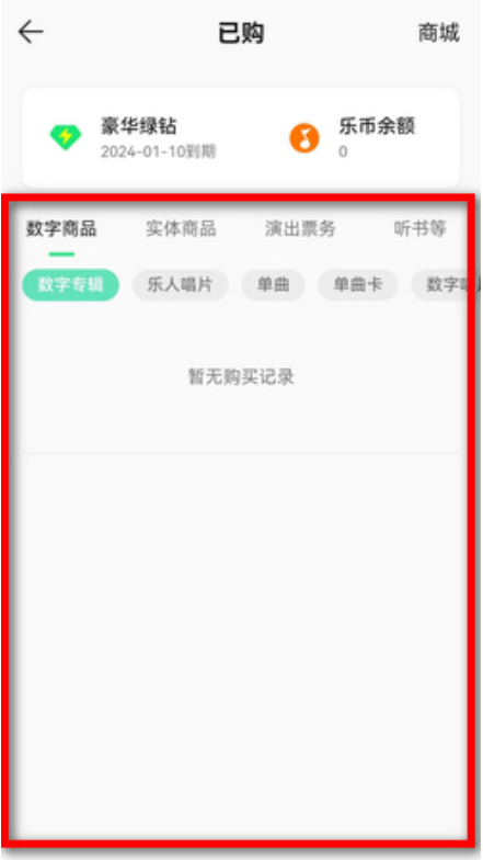 《QQ音樂(lè)》已買(mǎi)專輯查看方法