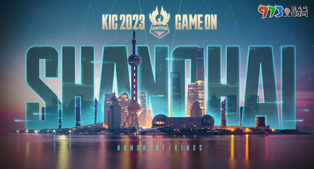 《王者榮耀》2023KIC賽獎(jiǎng)金介紹