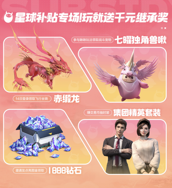 玩到就是“賺”到！《創(chuàng)造吧！我們的星球》「閃光終測(cè)」限量開啟
