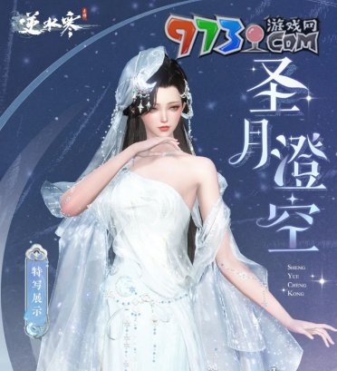 《逆水寒手游》圣月沉夜價(jià)格介紹