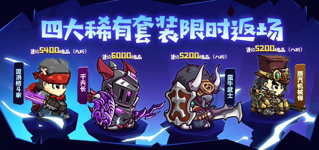 失落城堡 X 這個(gè)地下城有點(diǎn)怪聯(lián)動(dòng)版本系列活動(dòng)預(yù)告來(lái)襲！