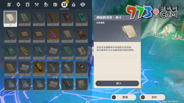 《原神》4.2如何為你描繪的這個(gè)世界成就攻略