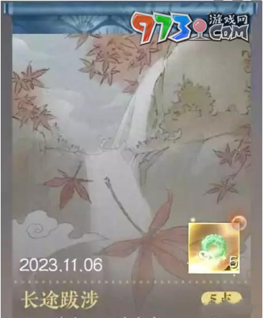 《逆水寒手游》長途跋涉成就攻略