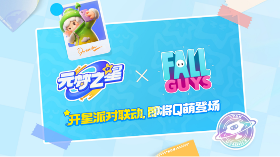 有望成為派對(duì)游戲新爆款，糖豆人正版授權(quán)派對(duì)手游《元夢(mèng)之星》展露兩大殺手锏