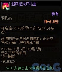 《DNF》2023嘉年華外觀獎勵獲取攻略