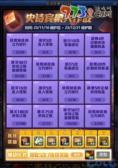 《DNF》2023嘉年華史詩賓果大作戰(zhàn)活動(dòng)介紹