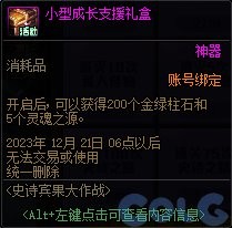 《DNF》2023嘉年華史詩賓果大作戰(zhàn)活動(dòng)介紹