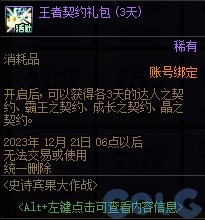 《DNF》2023嘉年華史詩賓果大作戰(zhàn)活動(dòng)介紹