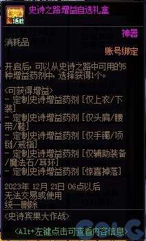 《DNF》2023嘉年華史詩賓果大作戰(zhàn)活動(dòng)介紹