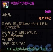 《DNF》2023嘉年華史詩賓果大作戰(zhàn)活動(dòng)介紹