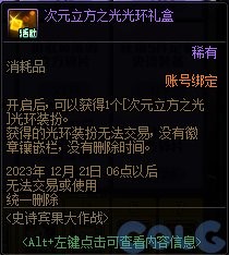 《DNF》2023嘉年華史詩賓果大作戰(zhàn)活動(dòng)介紹