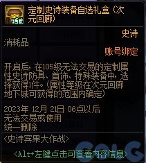 《DNF》2023嘉年華史詩賓果大作戰(zhàn)活動(dòng)介紹