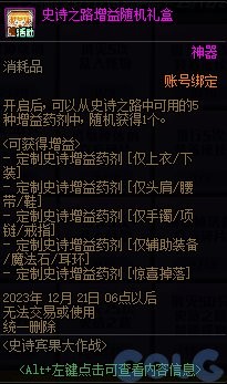 《DNF》2023嘉年華史詩賓果大作戰(zhàn)活動(dòng)介紹