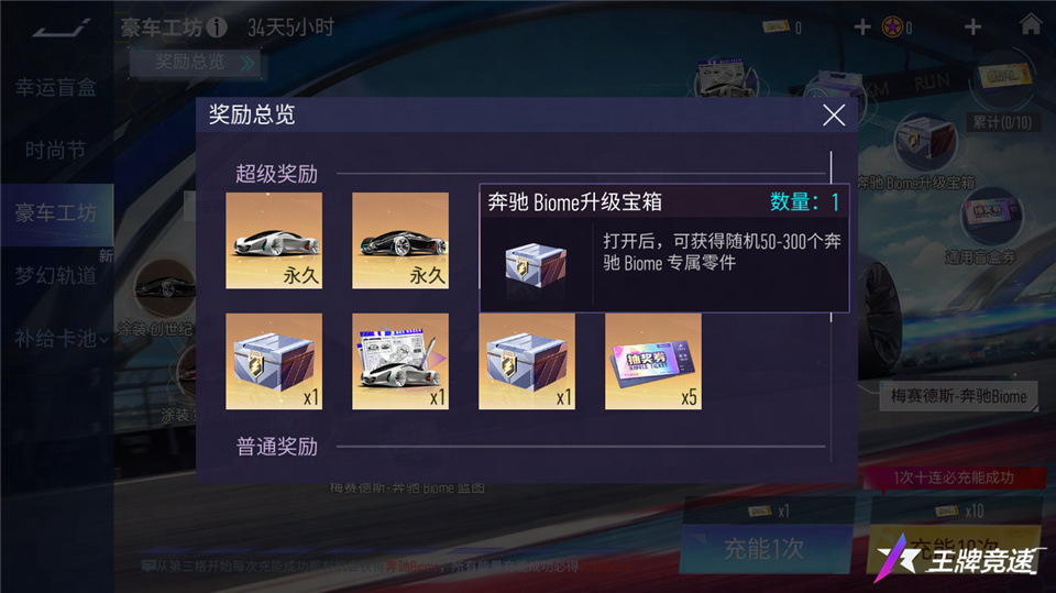 《王牌競速》x 奔馳 Biome重磅上線，概念車漂移有大招！