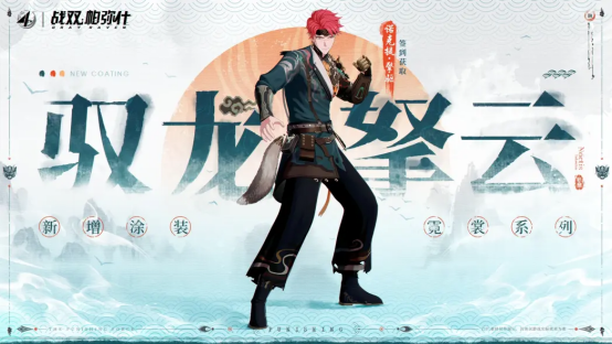 《戰(zhàn)雙帕彌什》「絡(luò)勾陳」版本更新曝光，新角色曲·啟明動(dòng)畫震撼上線