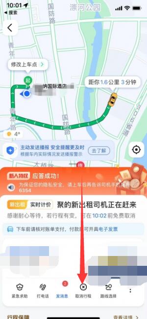《高德地圖》取消打車訂單方法