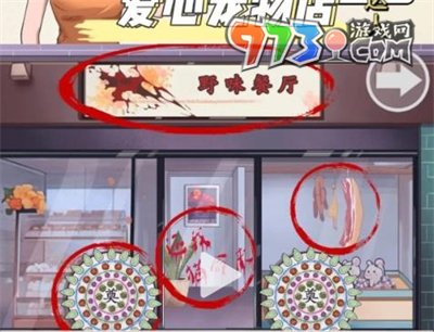 《超級(jí)達(dá)人》愛(ài)心寵物店通關(guān)攻略