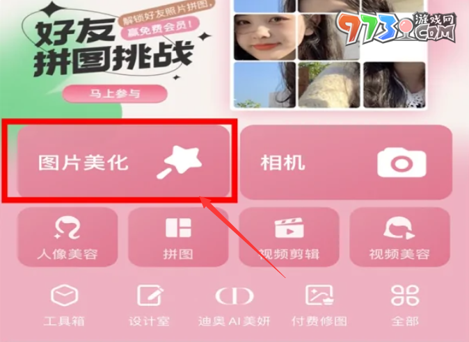 《美圖秀秀》文字自動換行方法