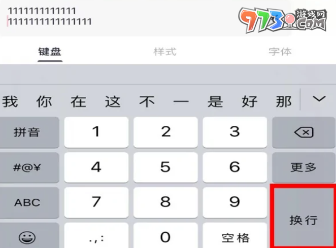 《美圖秀秀》文字自動換行方法