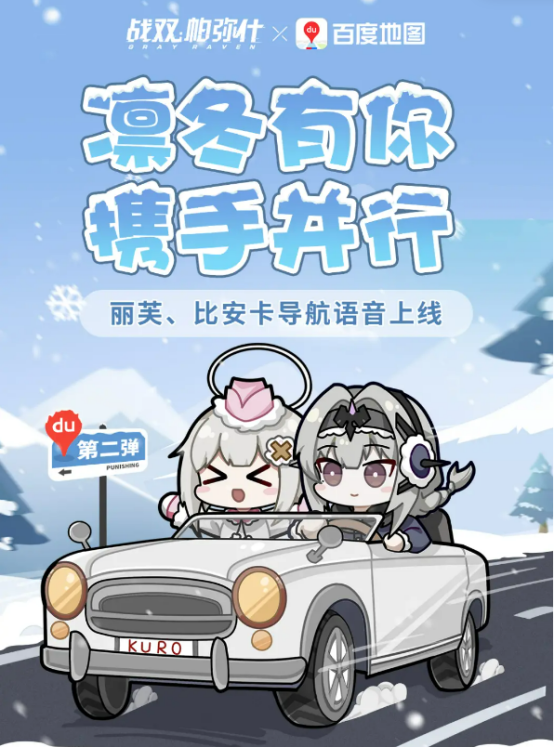 百度地圖、嶺南通和《戰(zhàn)雙帕彌什》聯(lián)動(dòng)開(kāi)啟，為玩家打造沉浸式出行