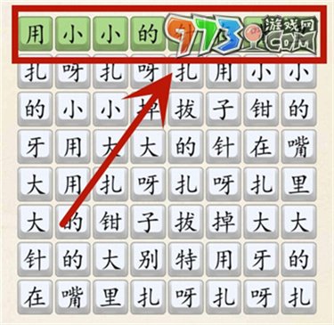 《超級達人》扎呀扎呀扎通關攻略