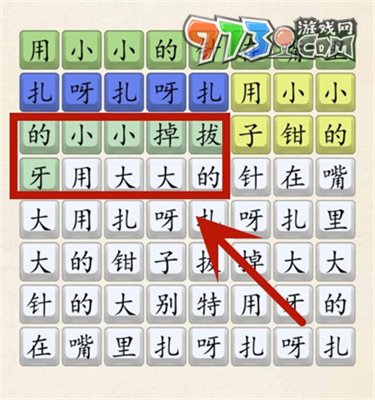 《超級達人》扎呀扎呀扎通關攻略