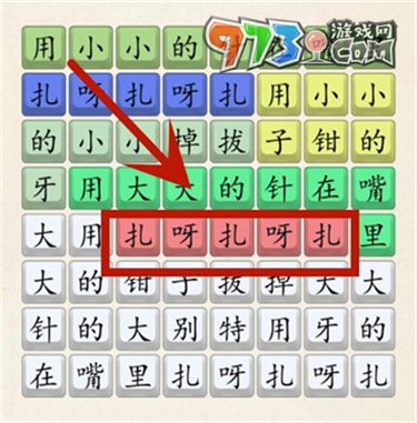 《超級達人》扎呀扎呀扎通關攻略
