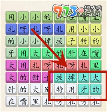《超級達人》扎呀扎呀扎通關攻略