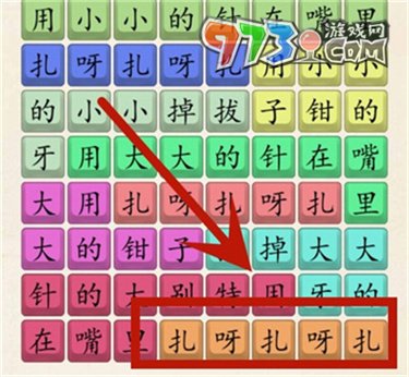 《超級達人》扎呀扎呀扎通關攻略