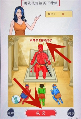 《超級達人》買下神像通關攻略