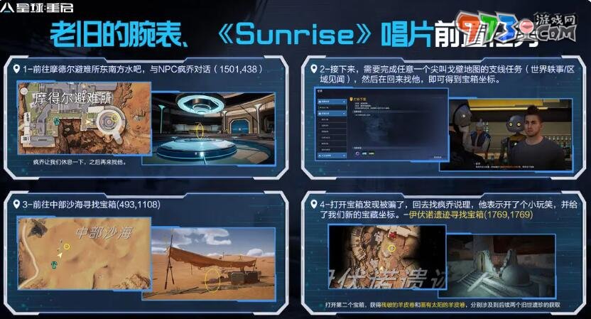 《星球：重啟》尖叫戈壁舊世遺珍收集攻略