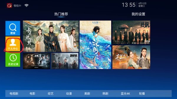 雪豹tv版機(jī)頂盒 1.7 安卓版