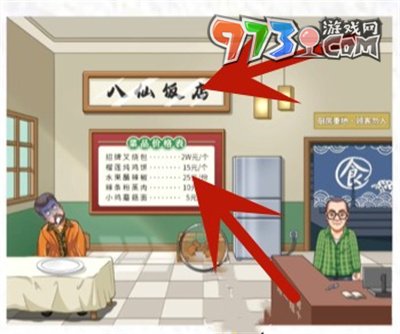《超級達人》八仙飯店通關攻略