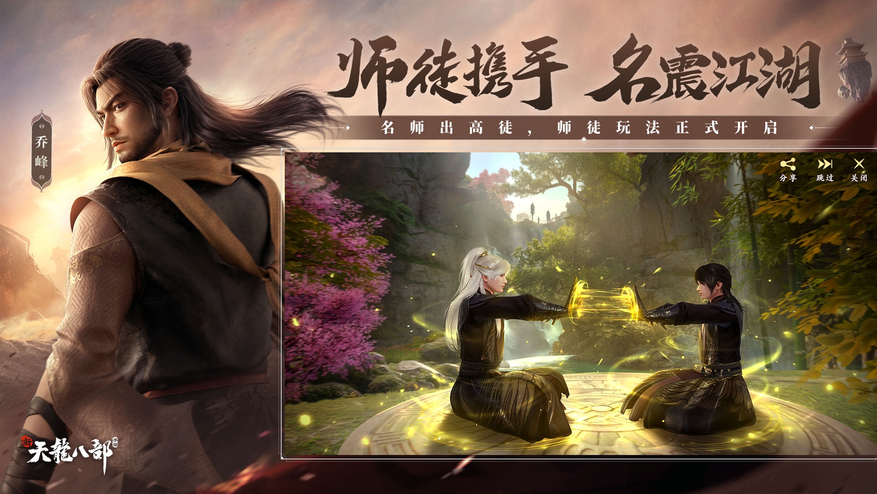 星宿登場(chǎng)毒行天下 《新天龍八部》手游冬日大版本上線