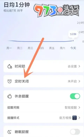 《抖音》直播定時關(guān)閉方法
