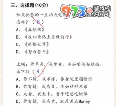 《超級(jí)達(dá)人》期末考試通關(guān)攻略