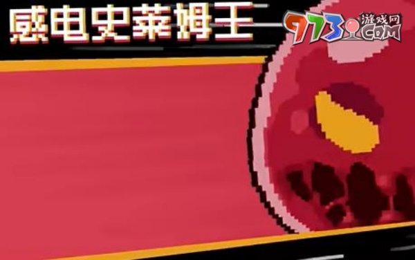 《元氣騎士前傳》隱藏boss介紹