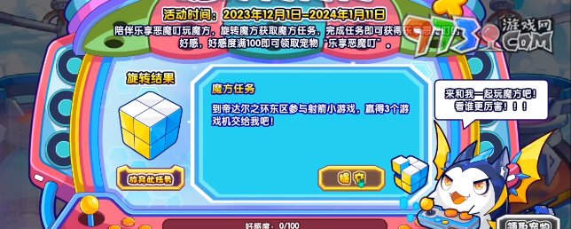 《洛克王國》魔方轉轉轉活動攻略
