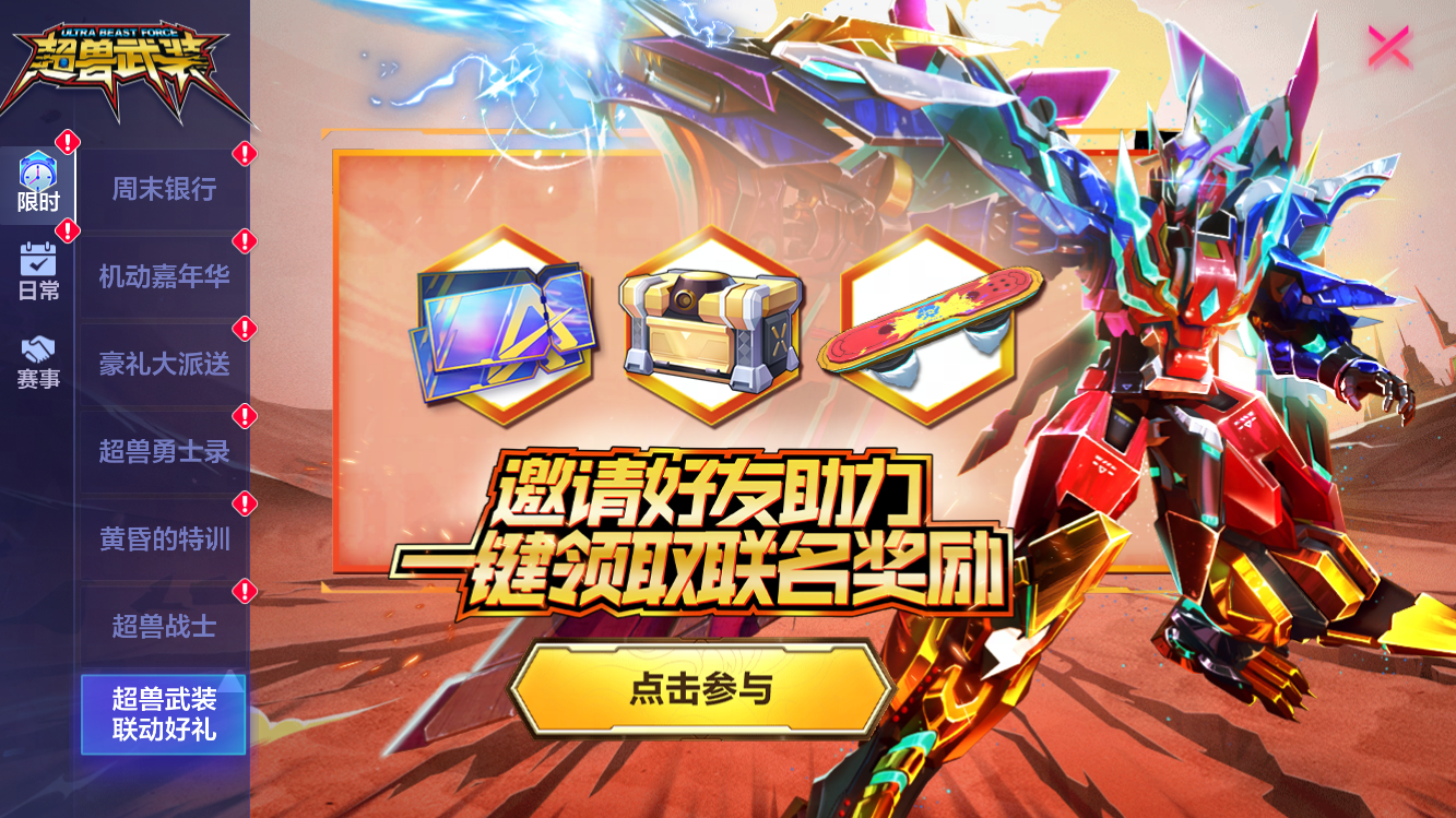 只有超獸戰(zhàn)士，永遠不終結(jié)！《機動都市阿爾法》×《超獸武裝》聯(lián)動正式開啟！